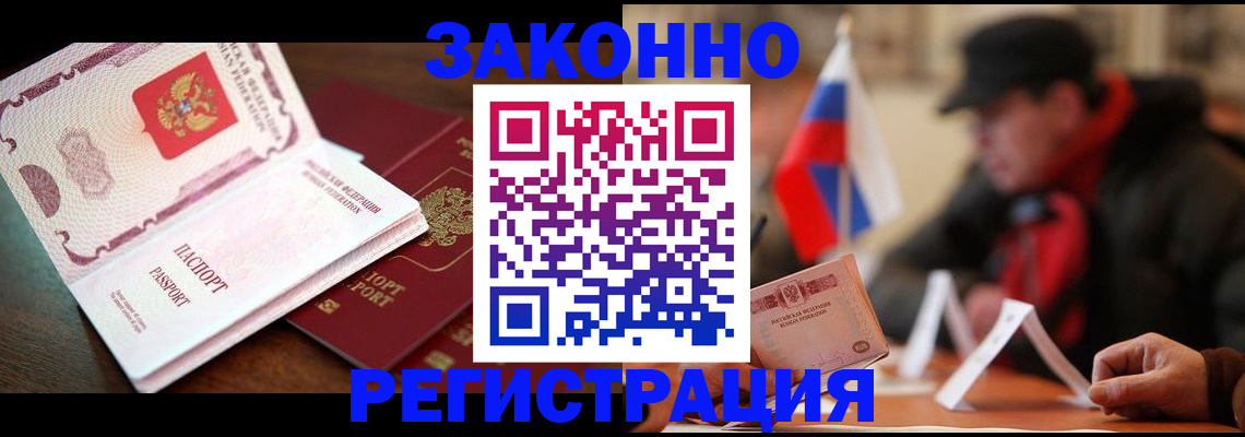 прописка иностранных граждан в Калаче-на-Дону