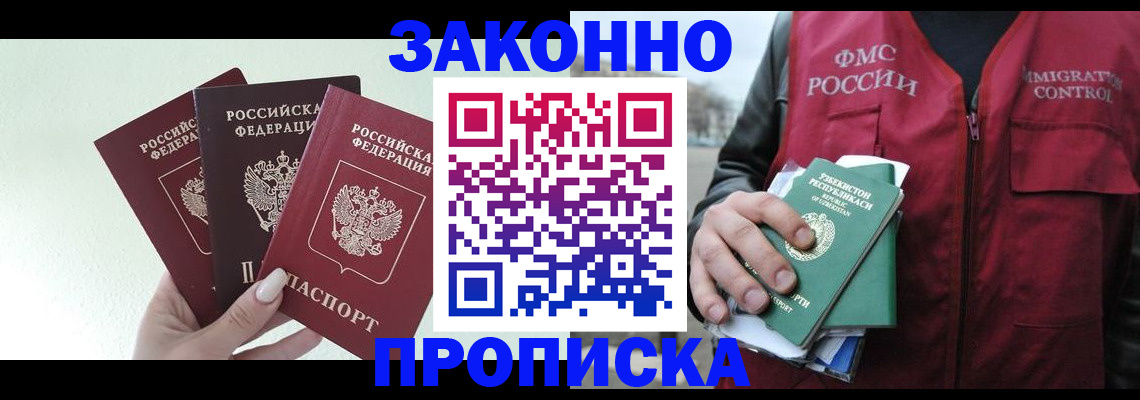 прописка иностранных граждан в Калаче-на-Дону