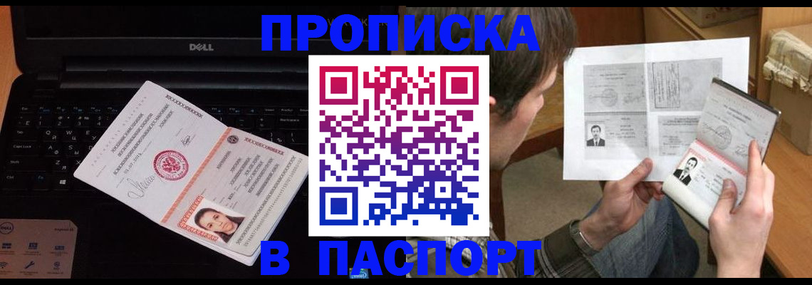 прописка регистрация в Калаче-на-Дону